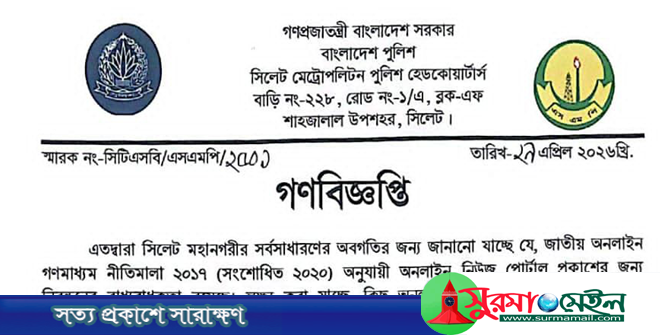 নিবন্ধনহীন নিউজ পোর্টাল বন্ধে এসএমপির ৪৮ ঘন্টার আল্টিমেটাম, সমালোচনা