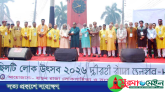সিলেটের ঐতিহ্য নিয়ে ‘ছিলটি লোক উৎসব’ অনুষ্ঠিত