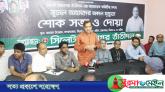 সিলেট মহানগর তাঁতীদলের শোক সভা ও দোয়া মাহফিল