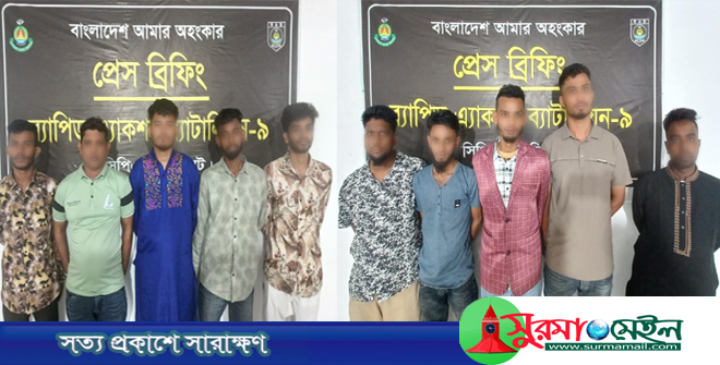 সিলেটে প্রধানমন্ত্রীর সমাবেশস্থল থেকে অস্ত্রসহ ১০ ছিনতাইকারী গ্রেপ্তার