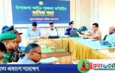 কোম্পানীগঞ্জে আইনশৃঙ্খলা কমিটির সভা অনুষ্ঠিত