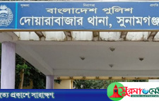 সুনামগঞ্জে মোবাইলে এমবি রিচার্জ নিয়ে কলহ; স্বামীর মৃত্যু, স্ত্রী আটক