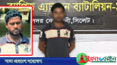গোয়াইনঘাটে দাদি খুন: ১২ ঘণ্টার মধ্যে প্রধান আসামি গ্রেপ্তার