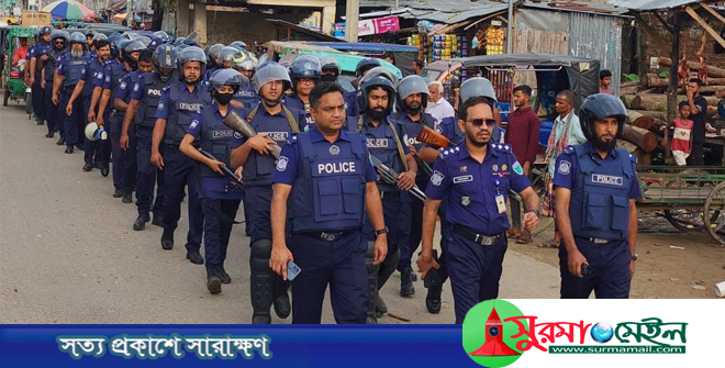 ঈদ সামনে রেখে কানাইঘাট থানা পুলিশের বিশেষ মহড়া