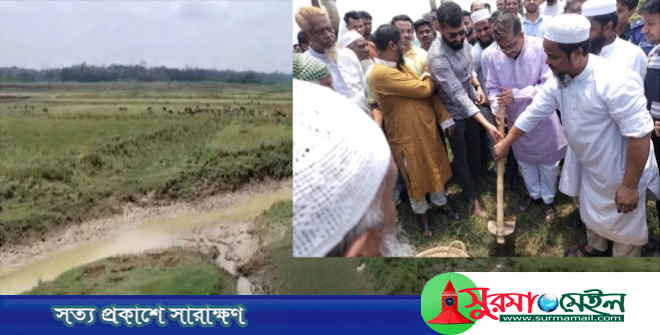 কানাইঘাটে ২ কোটি ৩১ লক্ষ টাকা ব্যয়ে নকলাখালের পুনঃখনন কাজের উদ্বোধন
