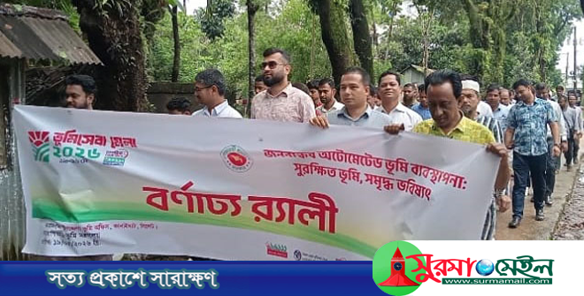 কানাইঘাটে বর্ণাট্য র‌্যালীর মাধ্যমে ভুমিসেবা মেলার উদ্বোধন