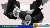 গণমাধ্যম স্বাধীনতা সূচকে ৩ ধাপ পেছাল বাংলাদেশ