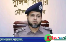 যোগদানের ৭দিনের মধ্যে মৌলভীবাজারের এসপি প্রত্যাহার