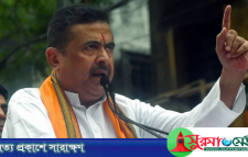 অবৈধ বাংলাদেশিদের দ্রুত পশ্চিমবঙ্গ ছাড়ার হুঁশিয়ারি শুভেন্দুর