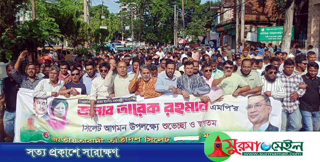 প্রধানমন্ত্রীর সিলেট সফরকে স্বাগত জানিয়ে তাঁতীদলের আনন্দ মিছিল