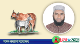 তোমরা প্রফুল্ল চিত্তে কুরবানী কর