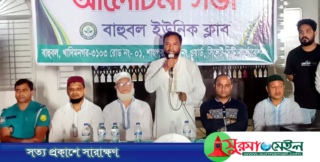 শাহপরানে চুরি-ডাকাতি ও মাদকের বিরুদ্ধে বাহুবলে আলোচনা সভা