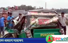 হবিগঞ্জে ট্রাক-অটোরিকশার সংঘর্ষে নিহত ২