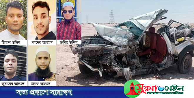 কাতারে সড়ক দুর্ঘটনায় সিলেটের ৫ প্রবাসীর মৃত্যু, এলাকায় শোকের ছায়া