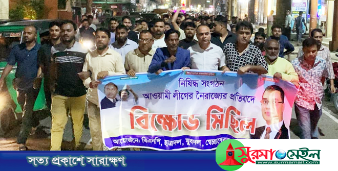 সিলেটের মাটিতে আ.লীগ-ছাত্রলীগ সন্ত্রাসীদের ঠাঁই নেই: সামাবেশে বক্তারা