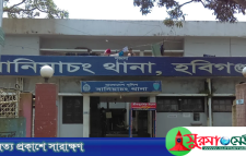 হবিগঞ্জে শিক্ষার্থীর রহস্যজনক মৃত্যু