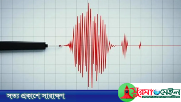 দেশের বিভিন্ন স্থানে ভূমিকম্প অনুভূত