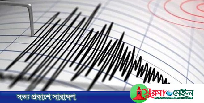 সিলেটসহ দেশের বিভিন্ন স্থানে ভূমিকম্প অনুভূত