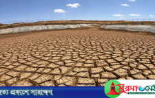 আসছে ‘এল নিনো’, মহাবিপর্যয়ের শঙ্কা জাতিসংঘের