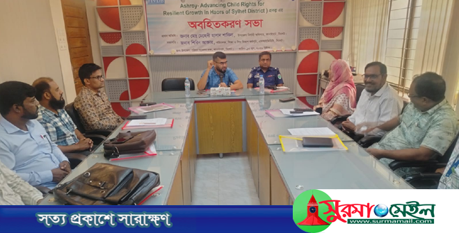 কানাইঘাটে এফআইভিডিবি’র আশ্রয়ণ প্রকল্প বাস্তবায়নে অবহিতকরণ সভা অনুষ্ঠিত