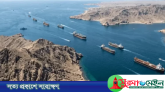 হরমুজ প্রণালি পুরোপুরি বন্ধের হুঁশিয়ারি ইরানের