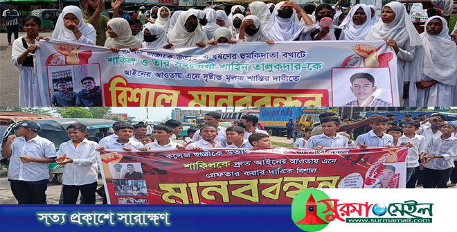 কলেজ ছাত্রীকে উত্ত্যক্তের প্রতিবাদে ঢাকা-সিলেট মহাসড়ক অবরোধ