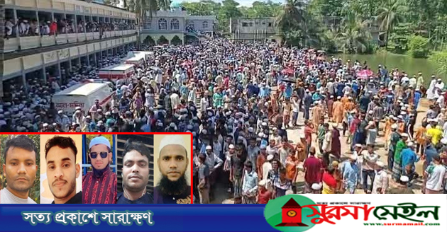 কানাইঘাটে হাজারো মানুষের অশ্রুসিক্ত বিদায়ে চিরনিদ্রায় শায়িত ৫ প্রবাসী