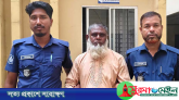 গোয়াইনঘাটে ৬ বছরের শিশুকে ধর্ষণচেষ্টার অভিযোগে বৃদ্ধ গ্রেপ্তার