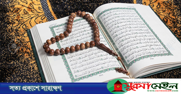 ব্যর্থতা, হতাশা, অভাব আর দুঃখে ক্লান্তির অবসানে সূরা ফাতিহা’র আমল ফজীলতপূর্ণ