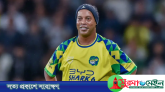 বিশ্বকাপের মাঝে অবসর ভেঙে ফিরলেন রোনালদিনহো