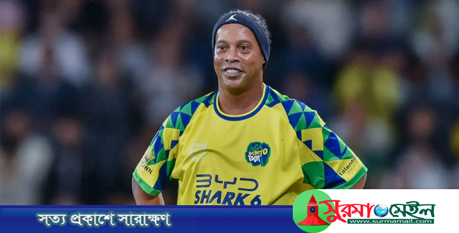 বিশ্বকাপের মাঝে অবসর ভেঙে ফিরলেন রোনালদিনহো