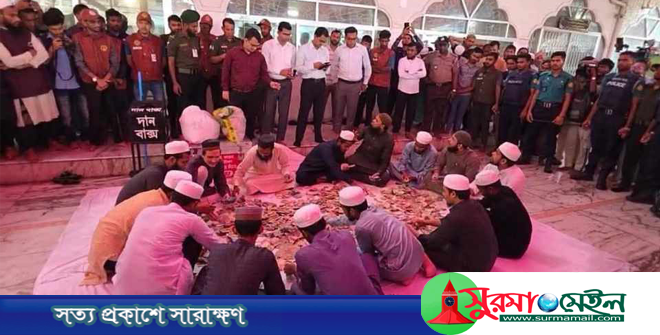 প্রথা ভেঙে শাহজালাল মাজারে দানের টাকা গণনা
