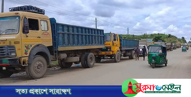সিলেট-কোম্পানীগঞ্জ সড়কে পরিবহন ধর্মঘটের ডাক