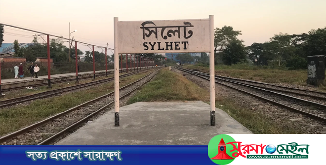 সিলেট রেলওয়ে স্টেশনে শিশুকে মাদক সেবন করিয়ে ‘ধর্ষণচেষ্টা’, যুবক আটক