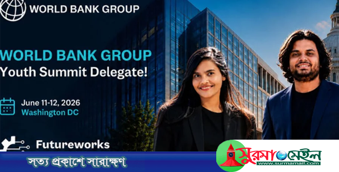বিশ্বব্যাংক গ্রুপ ইয়ুথ সামিটে ২ বাংলাদেশি