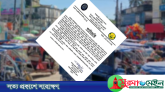 সিলেট নগরীতে অবৈধ ব্যাটারিচালিত যানবাহন বন্ধে এসএমপির গণবিজ্ঞপ্তি