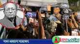 তোফায়েল আহমেদের জানাজা শেষে ‘জয় বাংলা’ স্লোগান, নেতাকর্মী আটক