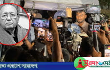 তোফায়েল আহমেদের জানাজা শেষে ‘জয় বাংলা’ স্লোগান, নেতাকর্মী আটক