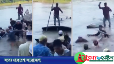 সাবেক এমপি ফরিদ উদ্দিন চৌধুরীর জানাজা থেকে ফেরার পথে নৌকাডুবি