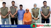 প্রতারক চক্রের দুই সদস্য ভাই-বোন গ্রেপ্তার, স্বর্ণসদৃশ সামগ্রী উদ্ধার