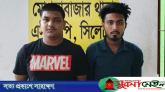 সিলেটে হানিট্র্যাপে ফেলে বাইক-মোবাইল ছিনতাই, চক্রের ২ সদস্য গ্রেপ্তার