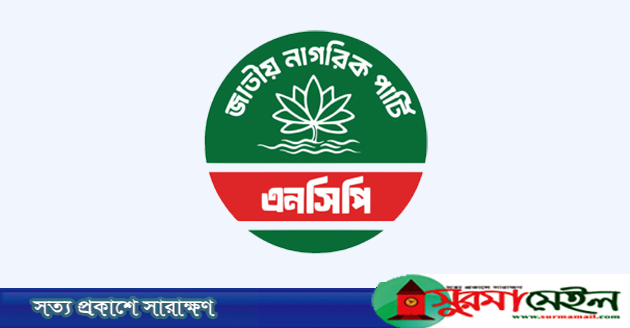 সারা দেশে বিক্ষোভের ডাক এনসিপির