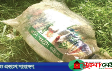 মৌলভীবাজারে বাথরুম থেকে যুবকের বস্তাবন্দি লাশ উদ্ধার