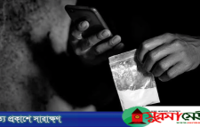 অনলাইনে মাদক ব্যবসায় সর্বোচ্চ সাজা মৃত্যুদণ্ড