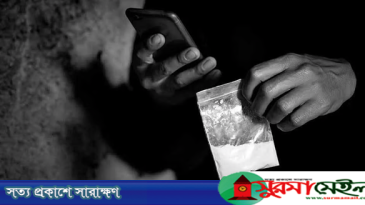 অনলাইনে মাদক ব্যবসায় সর্বোচ্চ সাজা মৃত্যুদণ্ড