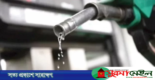 আগস্টেও অপরিবর্তিত জ্বালানি তেলের দাম