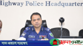মহাসড়কে ডাকাতি প্রতিরোধ ও যানজট নিরসনে হাইওয়ে পুলিশের অগ্রাধিকার
