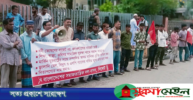 সিলেটে নিরবচ্ছিন্ন বিদ্যুতের দাবিতে মানববন্ধন