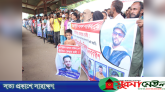 ‎অপহরণের ১২ দিন পেরিয়ে গেলেও উদ্ধার হয়নি সাকিব