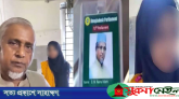 জামায়াতের সেই এমপির আরেক ভিডিও ভাইরাল